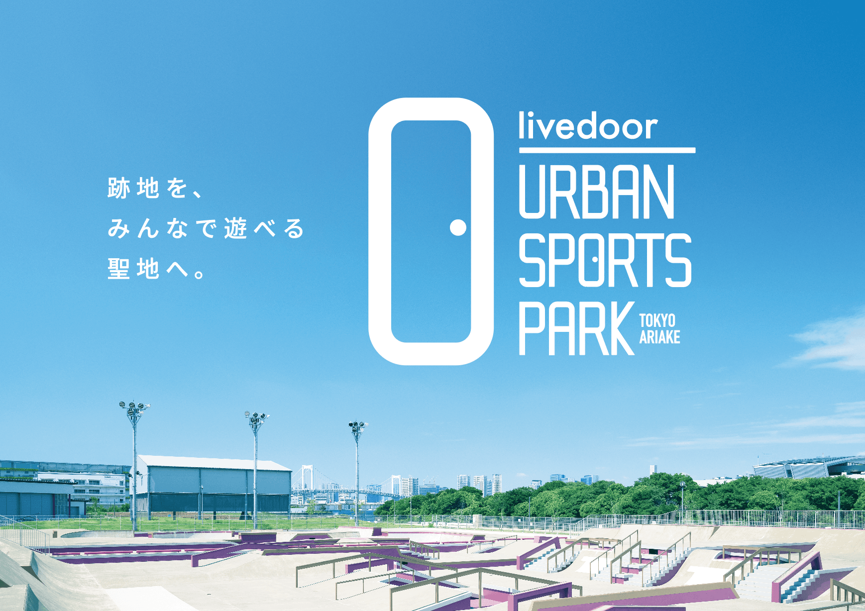 ①スケートボードパーク(パークエリア)の図面・フロアマップ